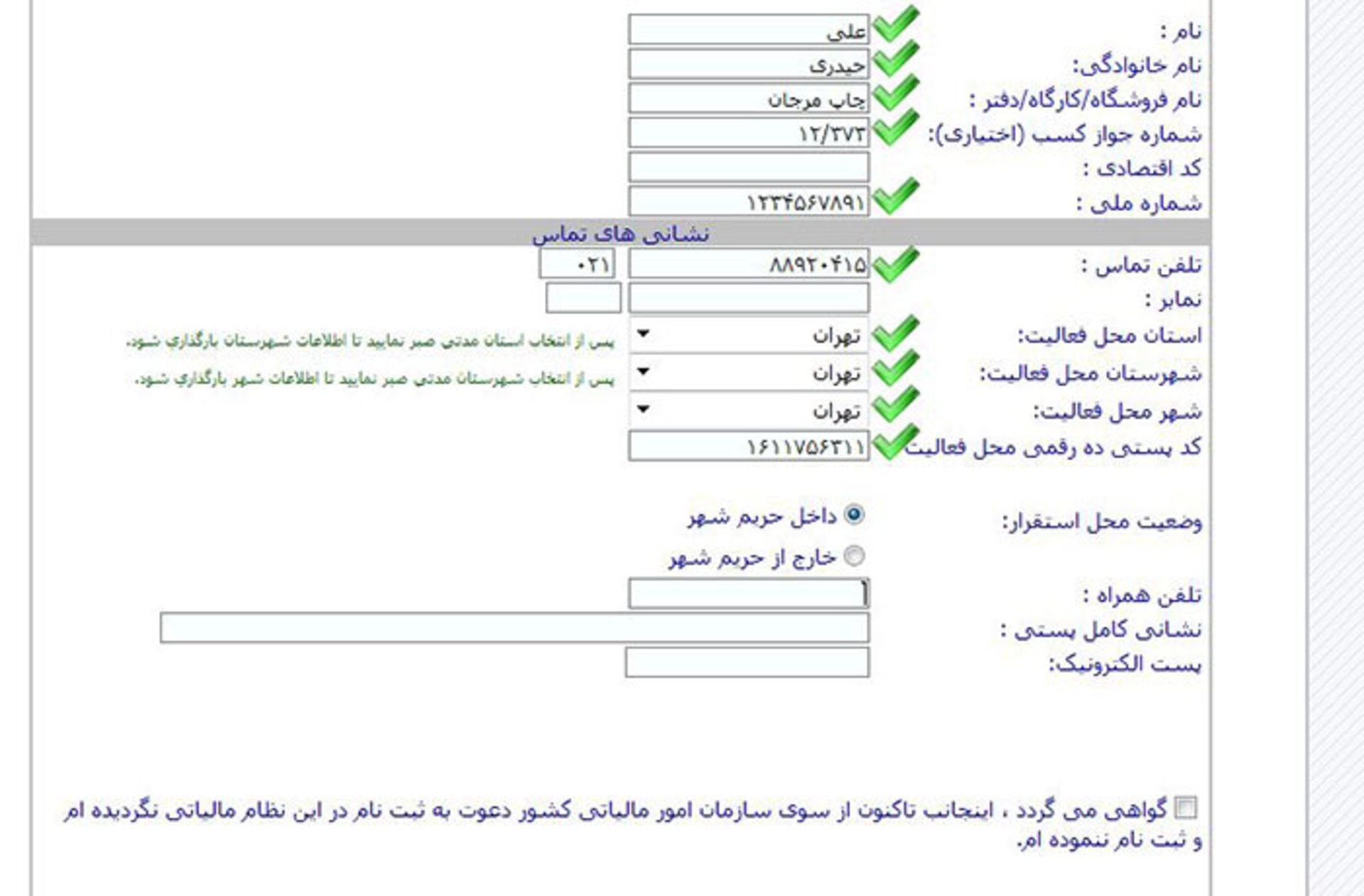 مالیات بر ارزش افزوده / VAT