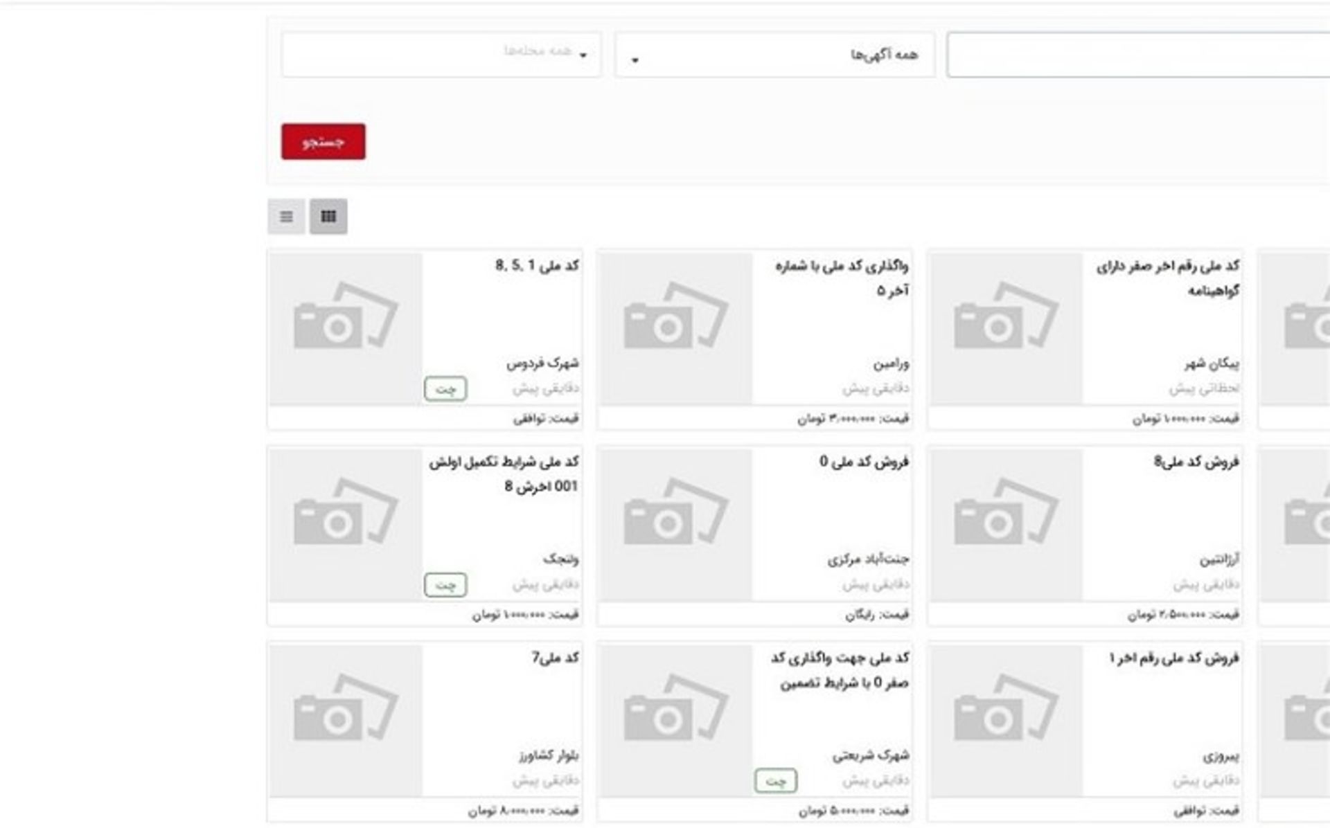 پیش فروش ایران خودرو کد ملی