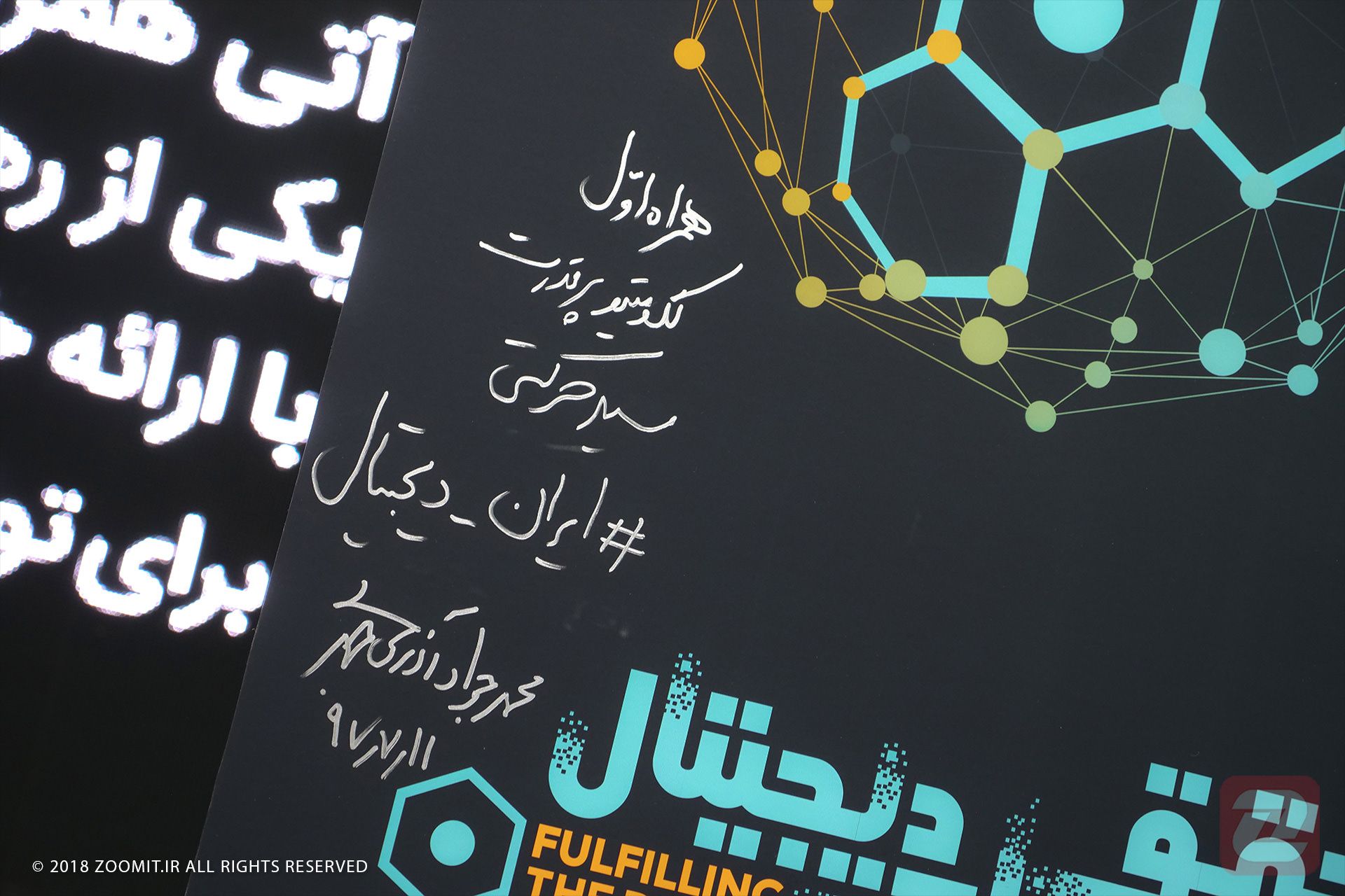 تحقق رویای دیجیتال همراه اول