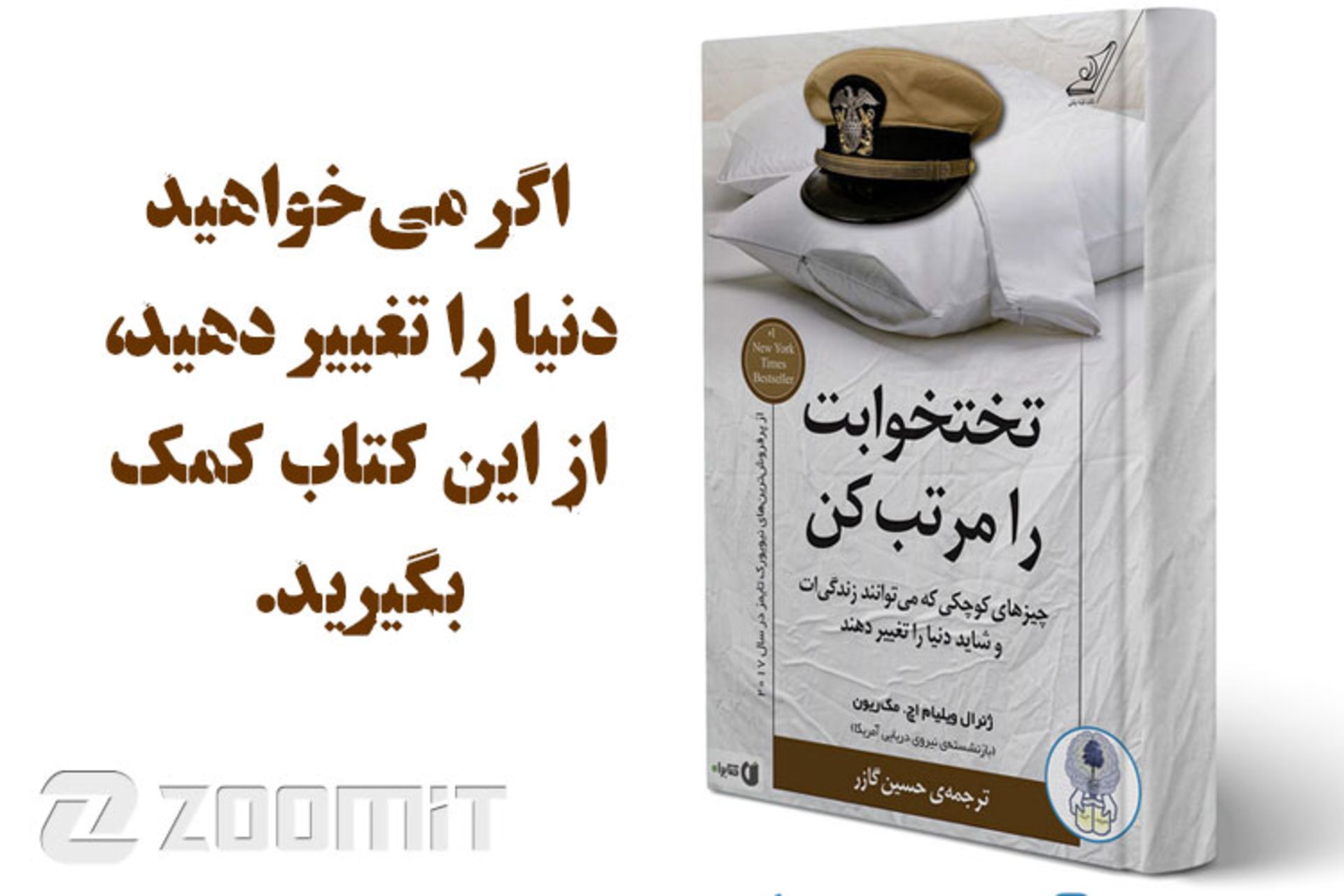 کتاب تختخوابت را مرتب کن