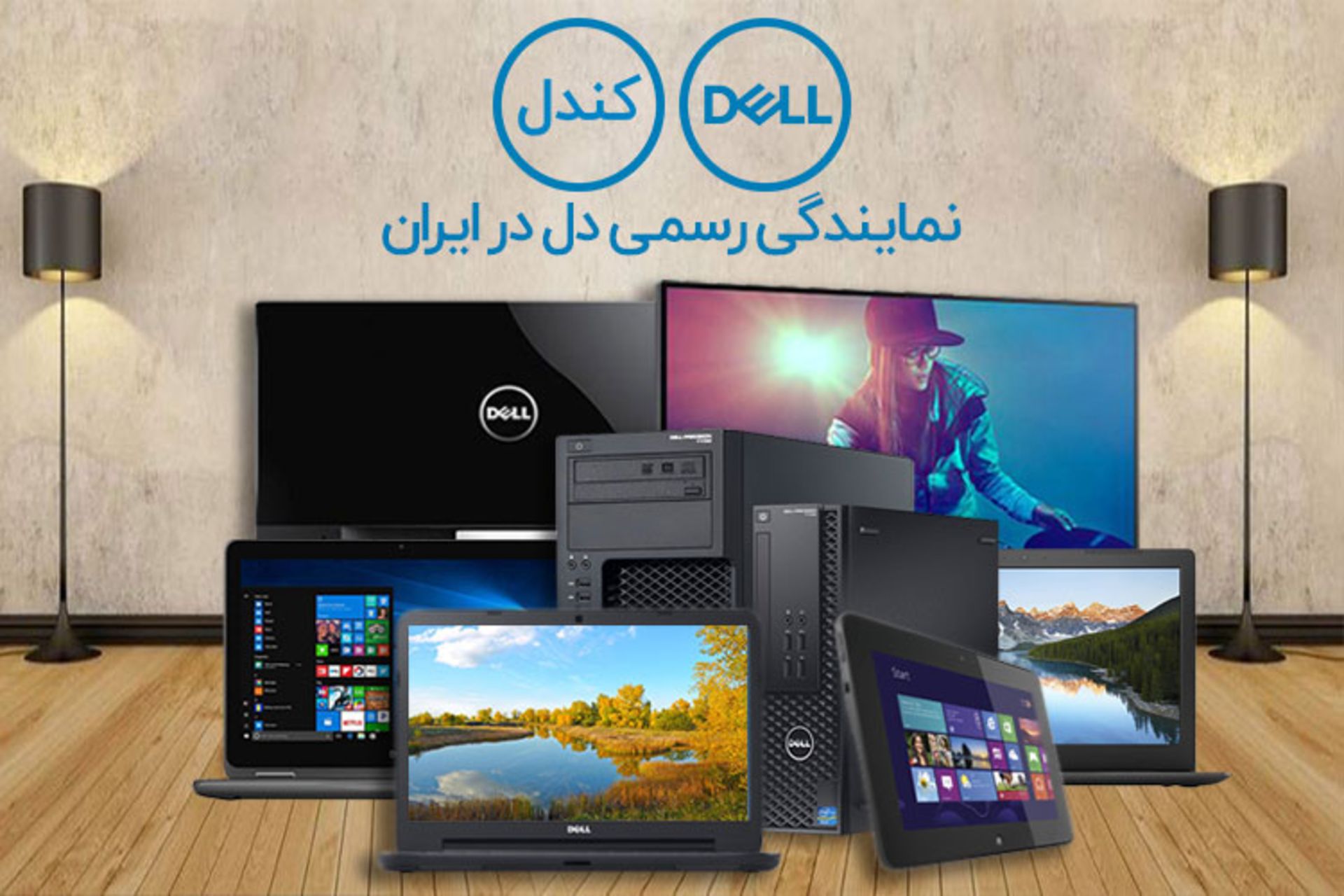 کندل نمایندگی DELL