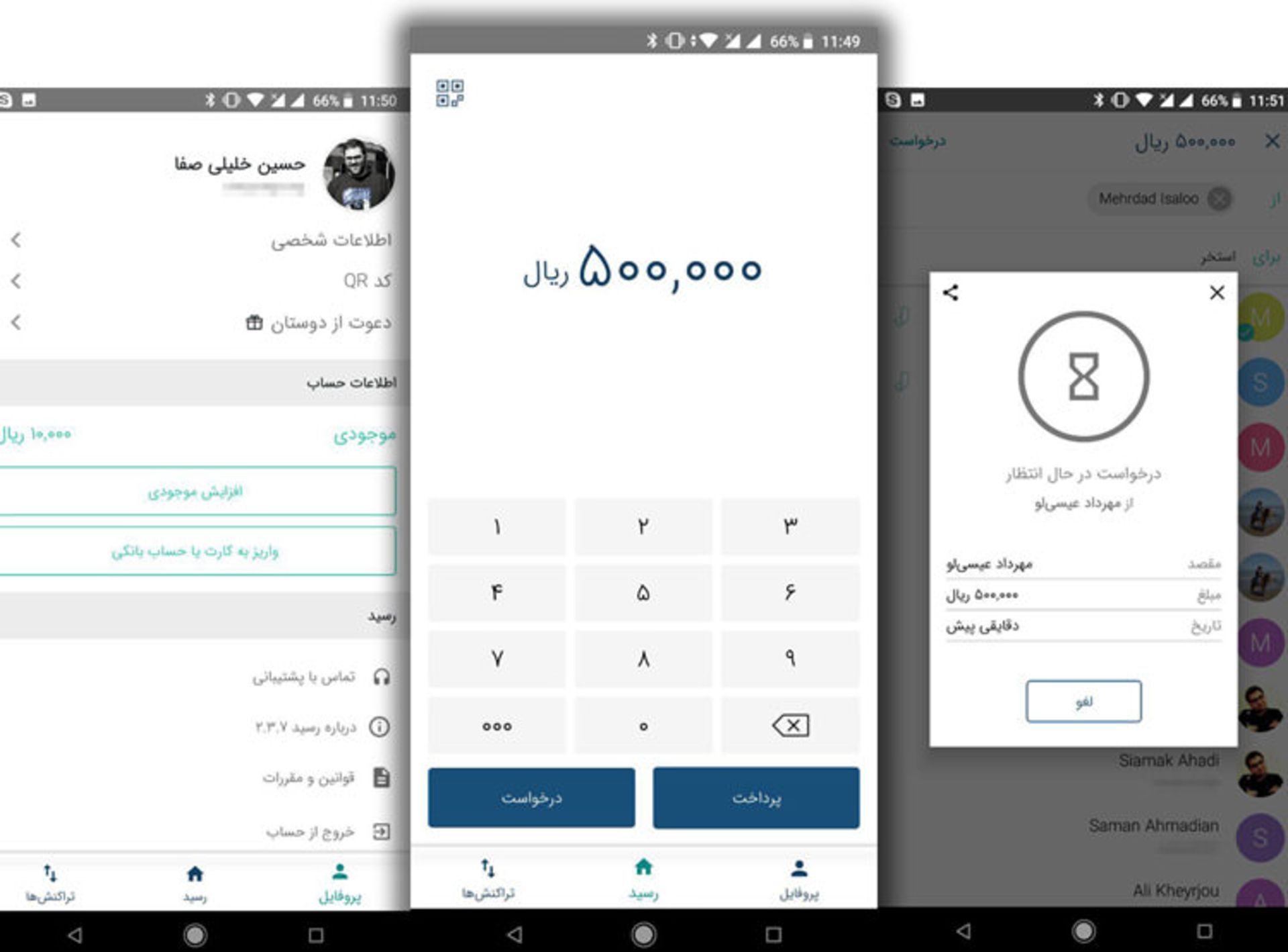 اپلیکیشن پرداخت رسید