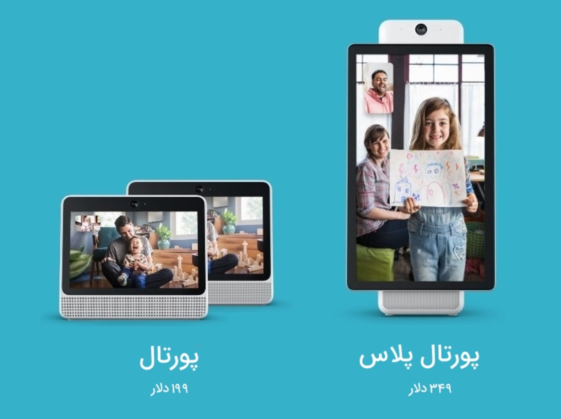 پورتال و پورتال پلاس فیسبوک / +Facebook Portal Portal