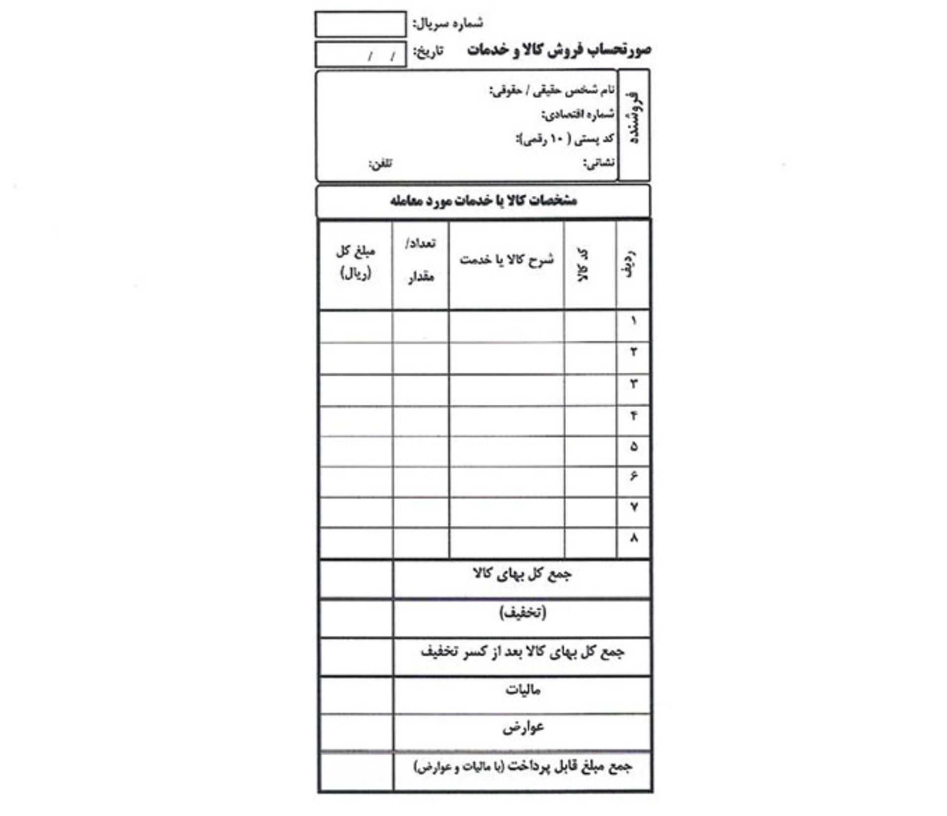 مالیات بر ارزش افزوده / VAT