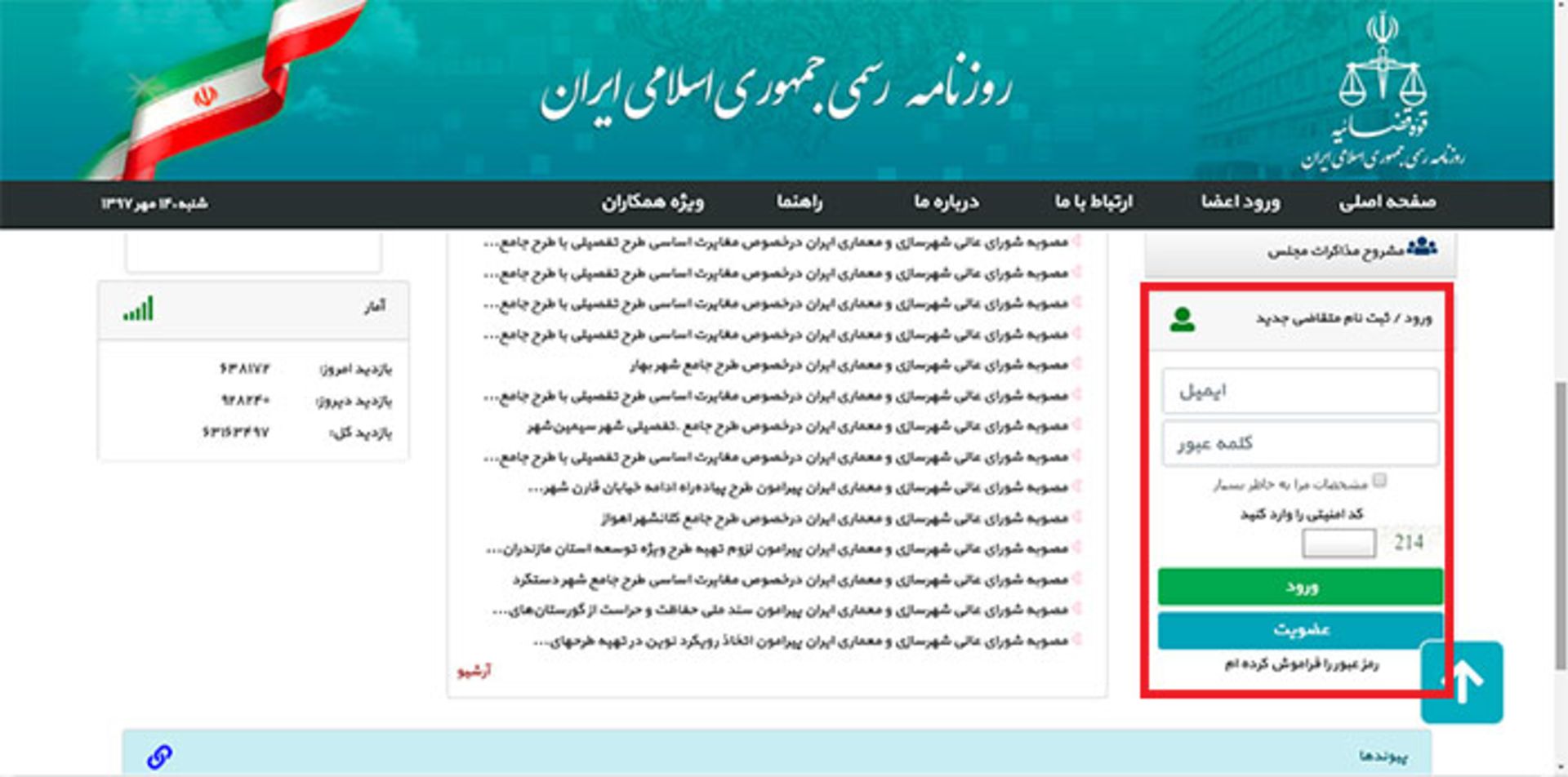 روزنامه رسمی