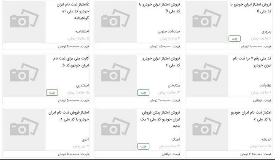 پیش فروش ایران خودرو کد ملی