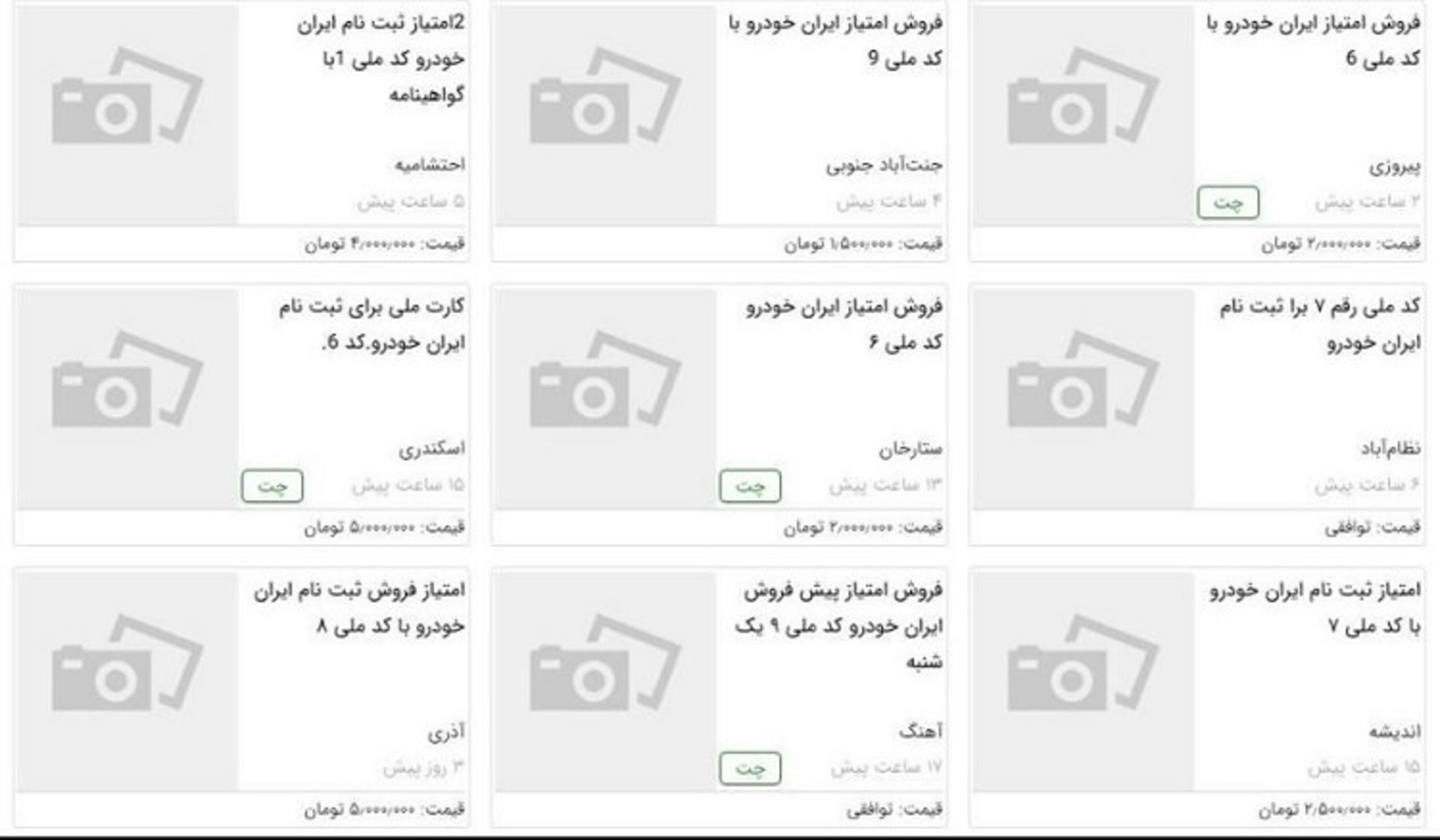 پیش فروش ایران خودرو کد ملی