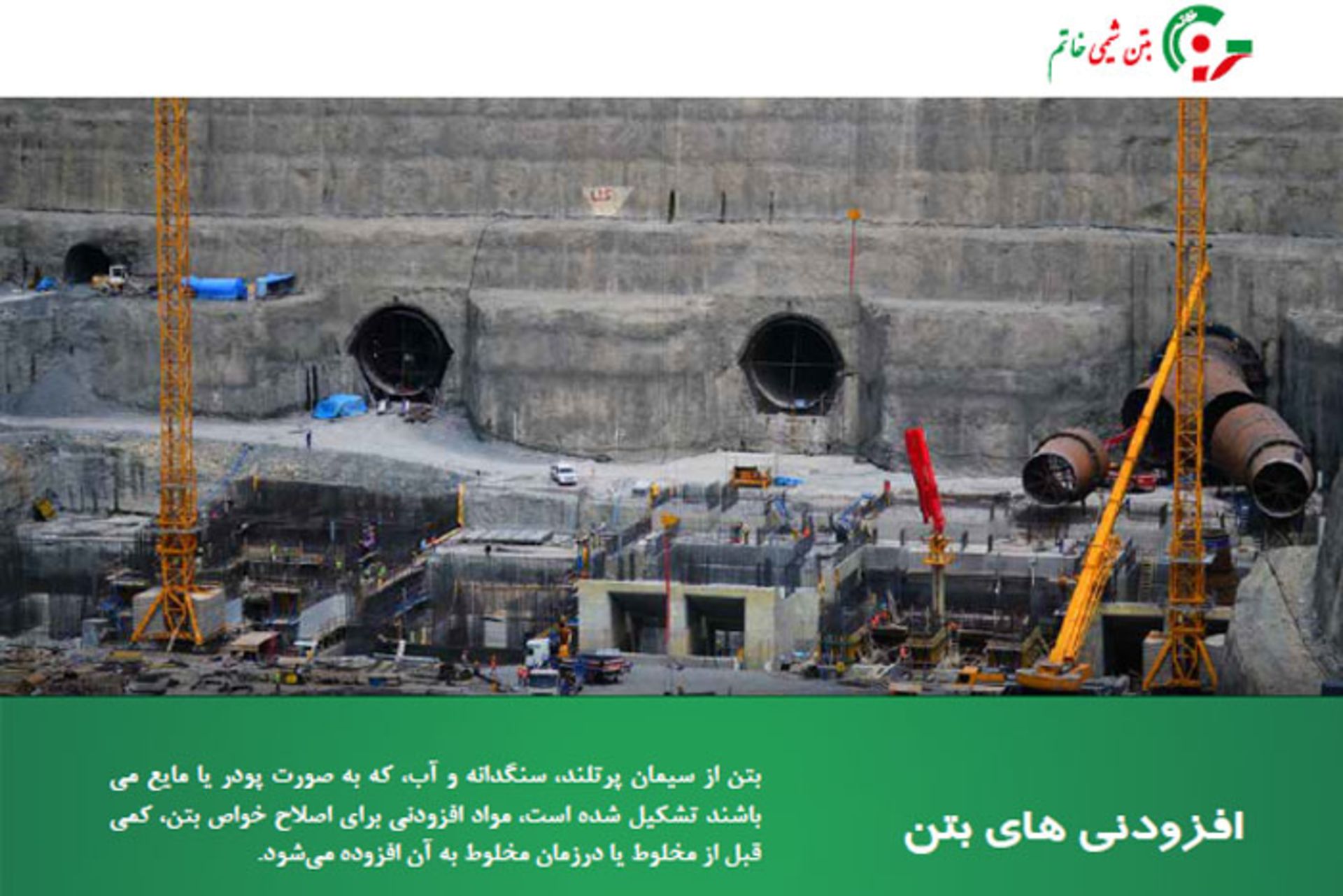 بتن شیمی خاتم