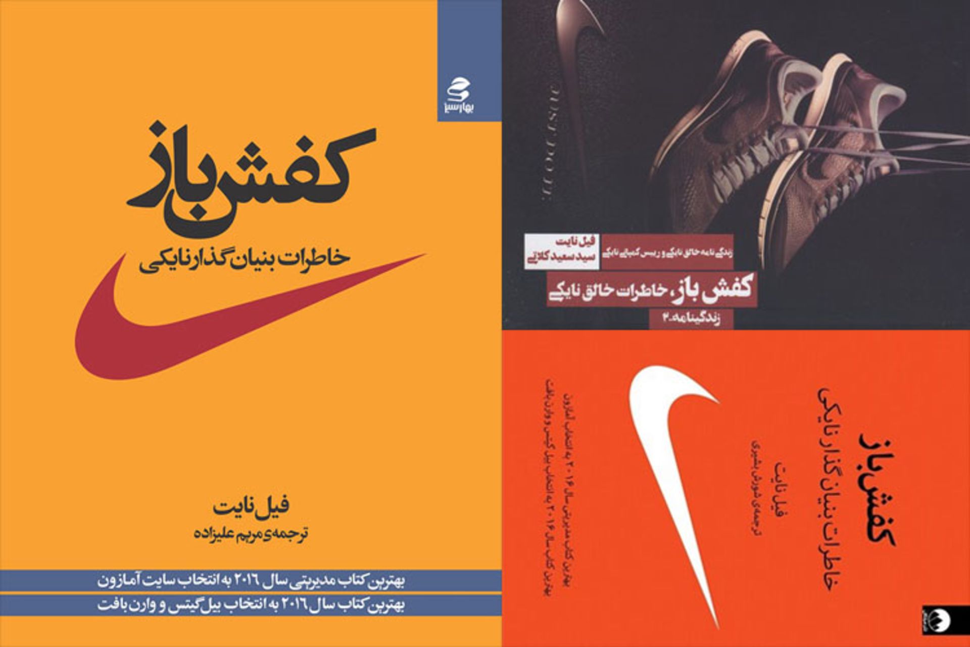 کتاب کفش باز