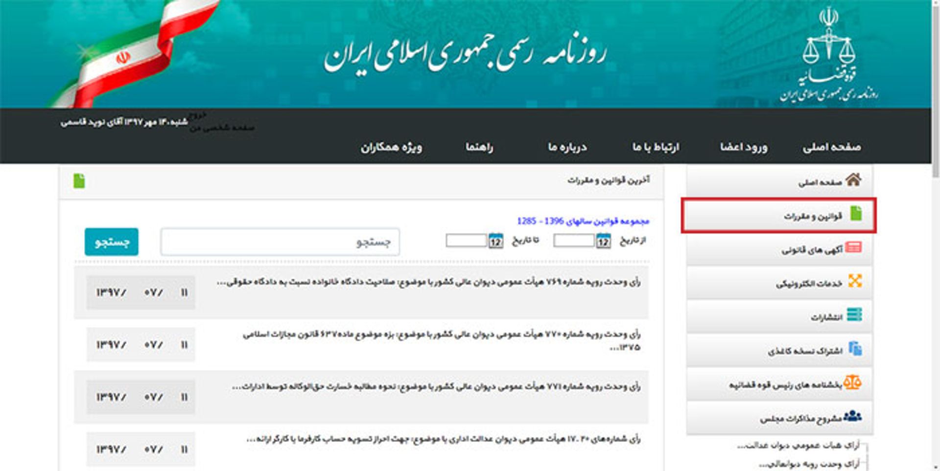 روزنامه رسمی