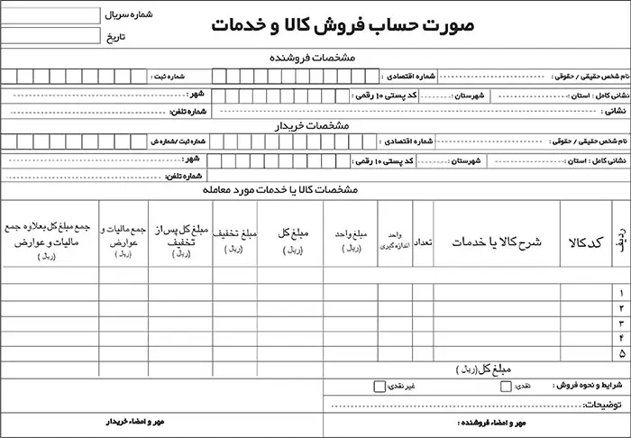 مالیات بر ارزش افزوده / VAT