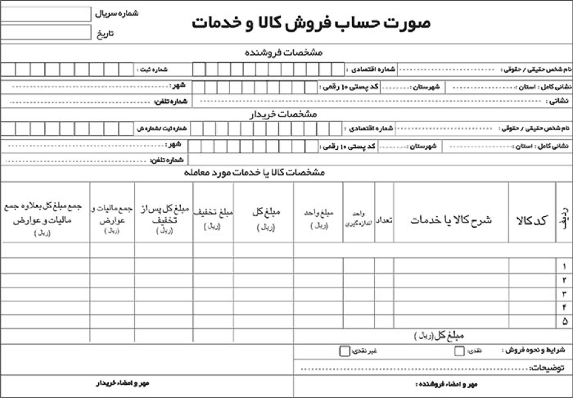مالیات بر ارزش افزوده / VAT