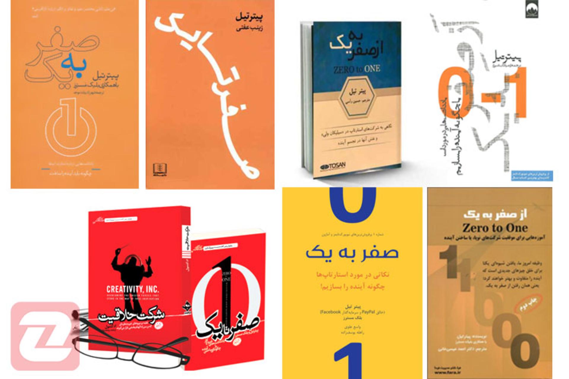 کتاب از صفر تا یک