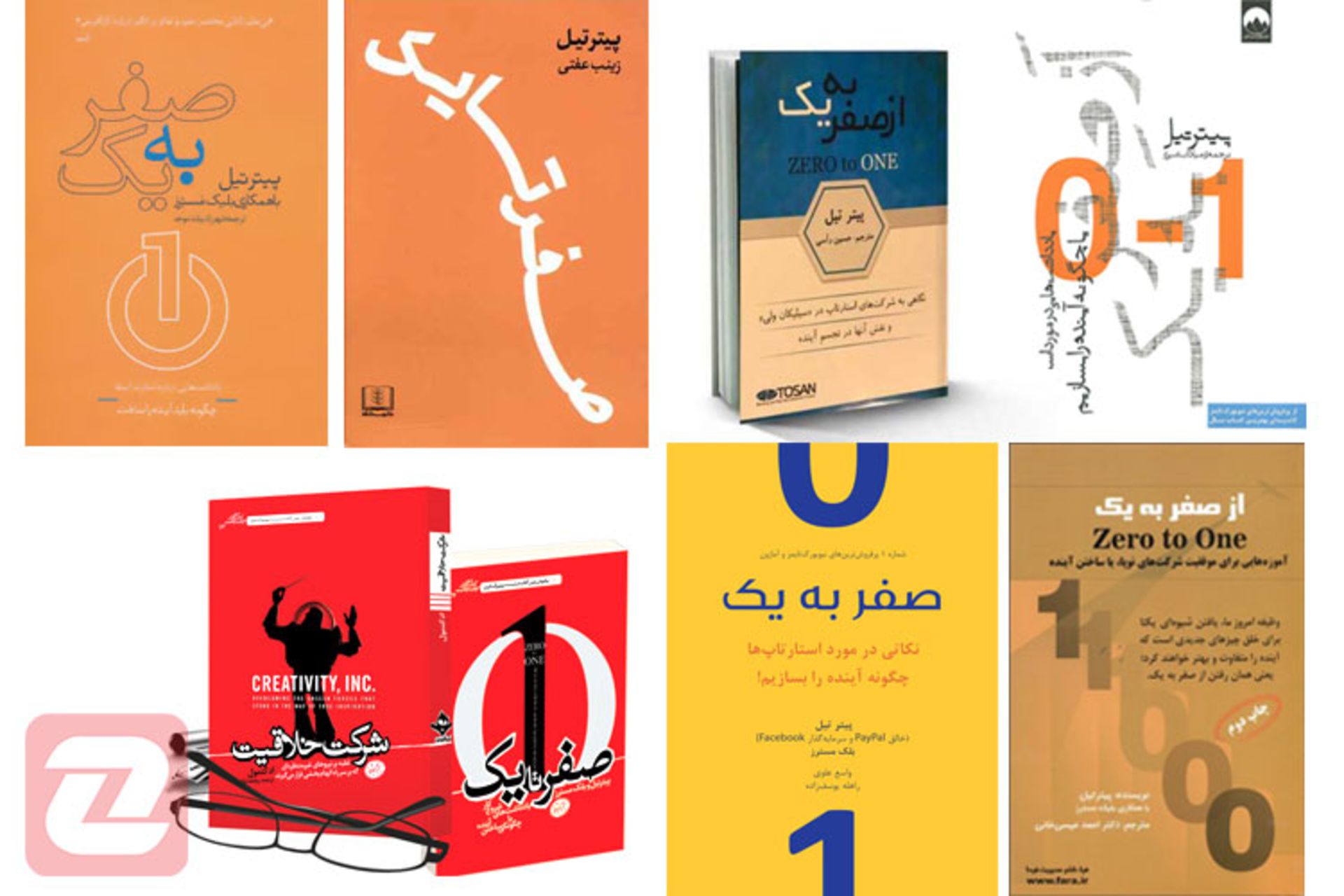 کتاب از صفر تا یک