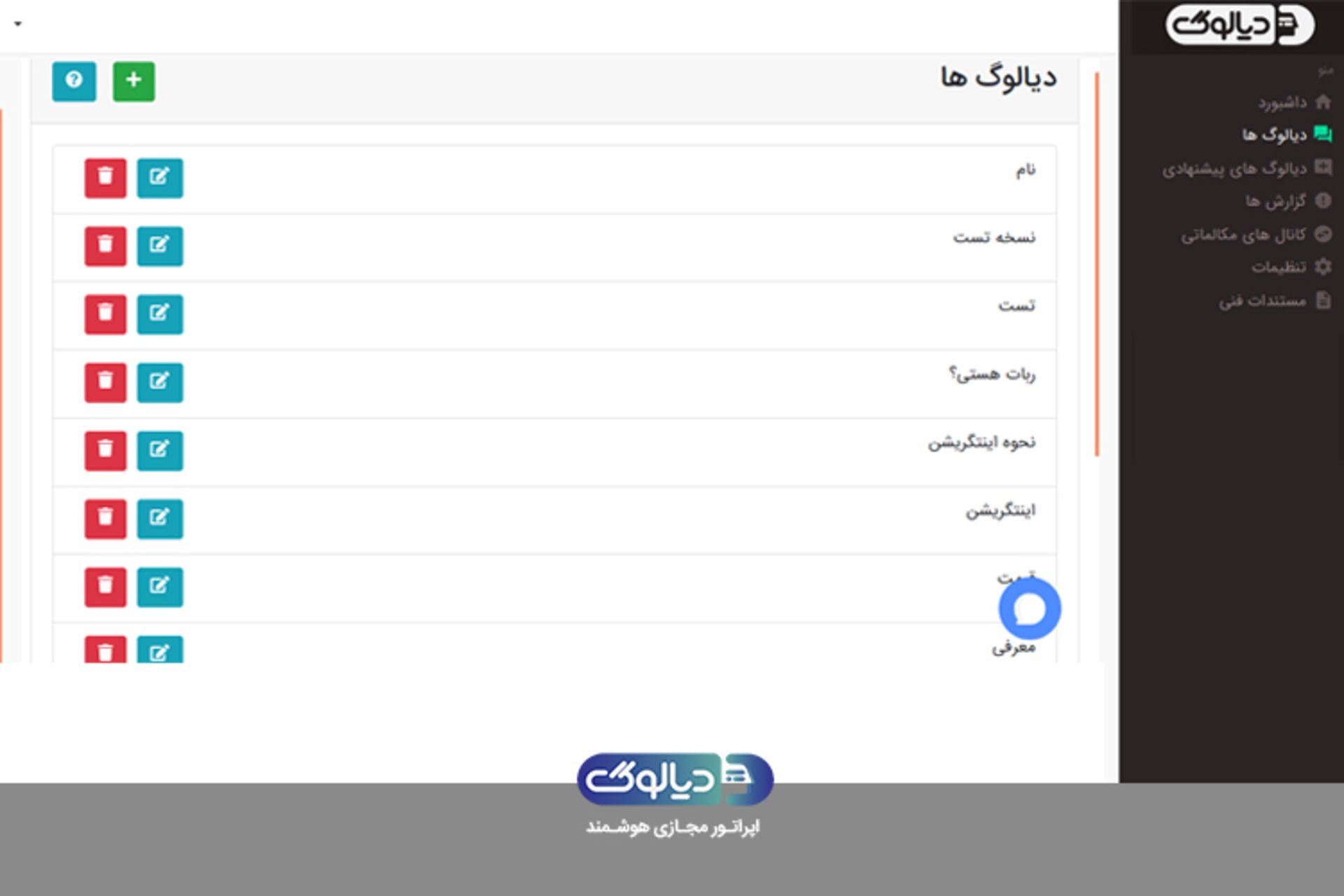 چت بات دیالوگ