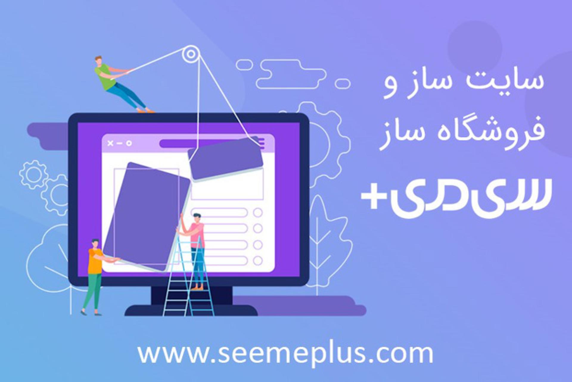 سی می پلاس