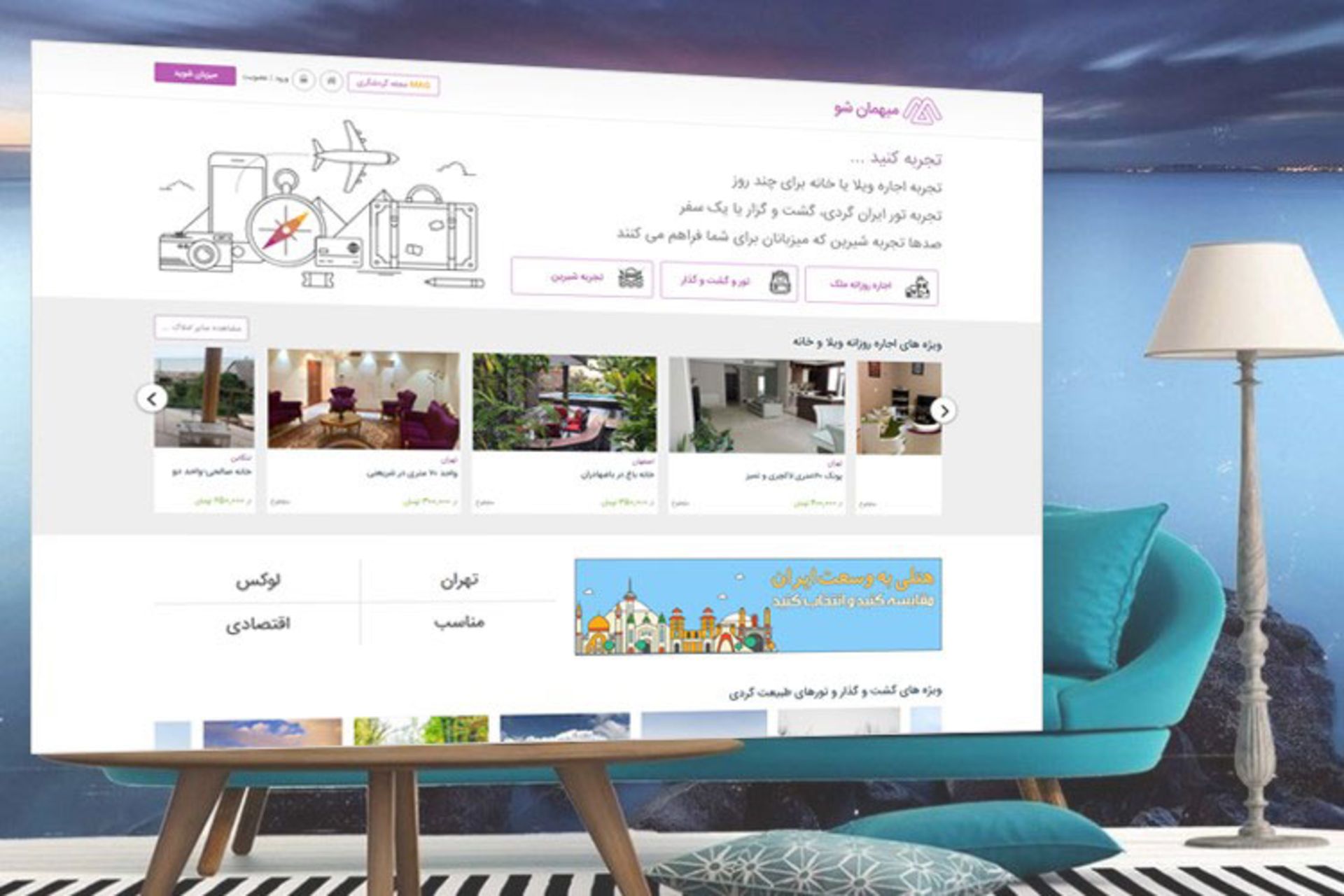 وب سایت میهمان شو