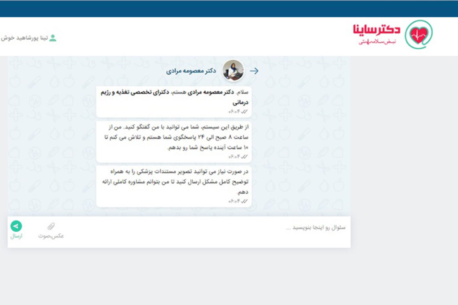 دکتر ساینا