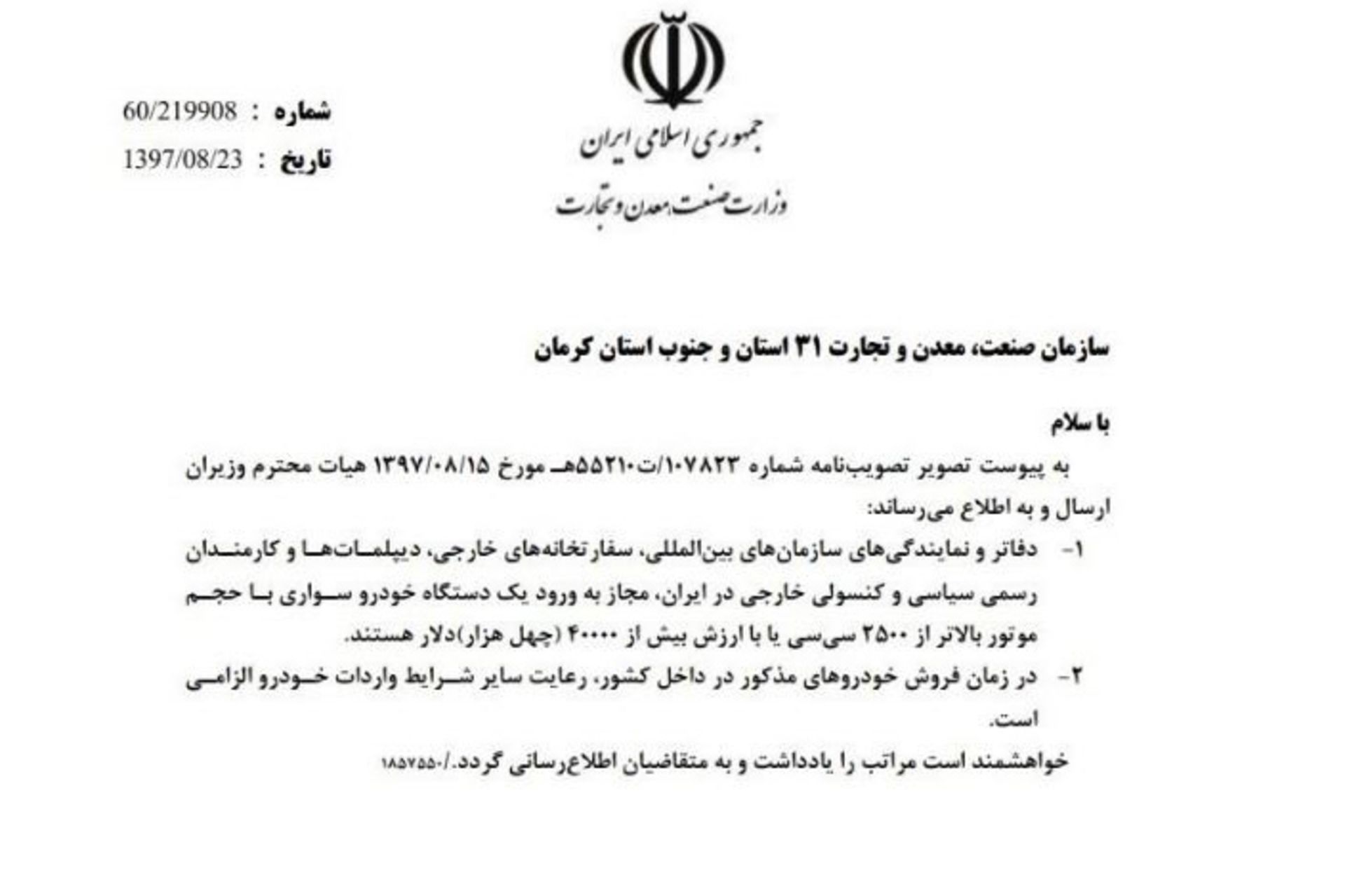 واردات خودرو دیپلمات