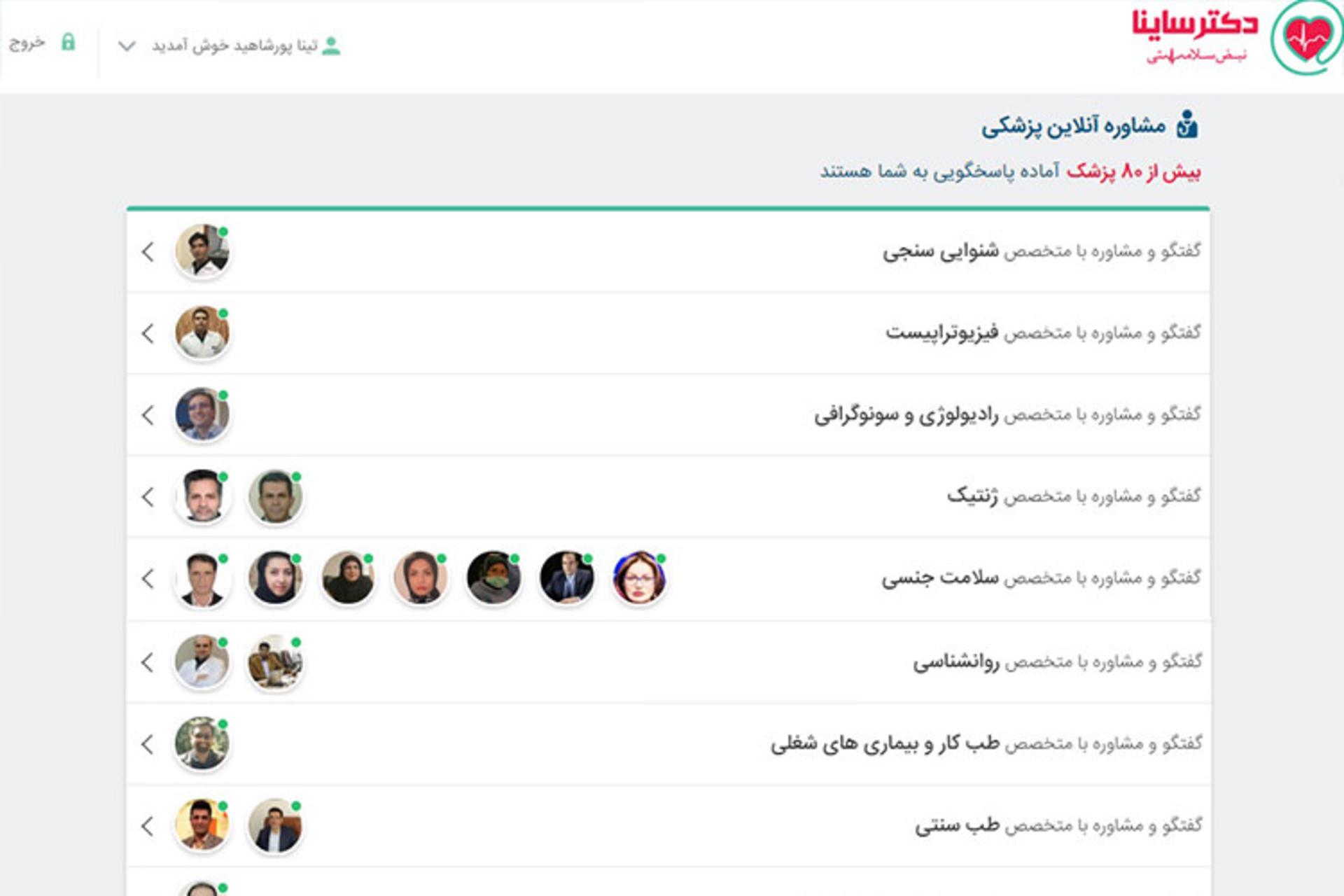 دکتر ساینا