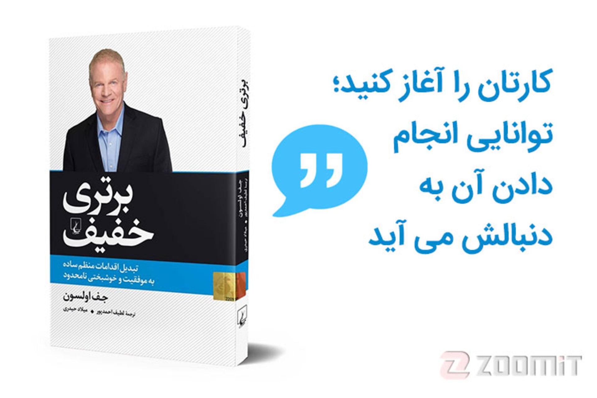 جف اولسون /معرفی کتاب برتری خفیف