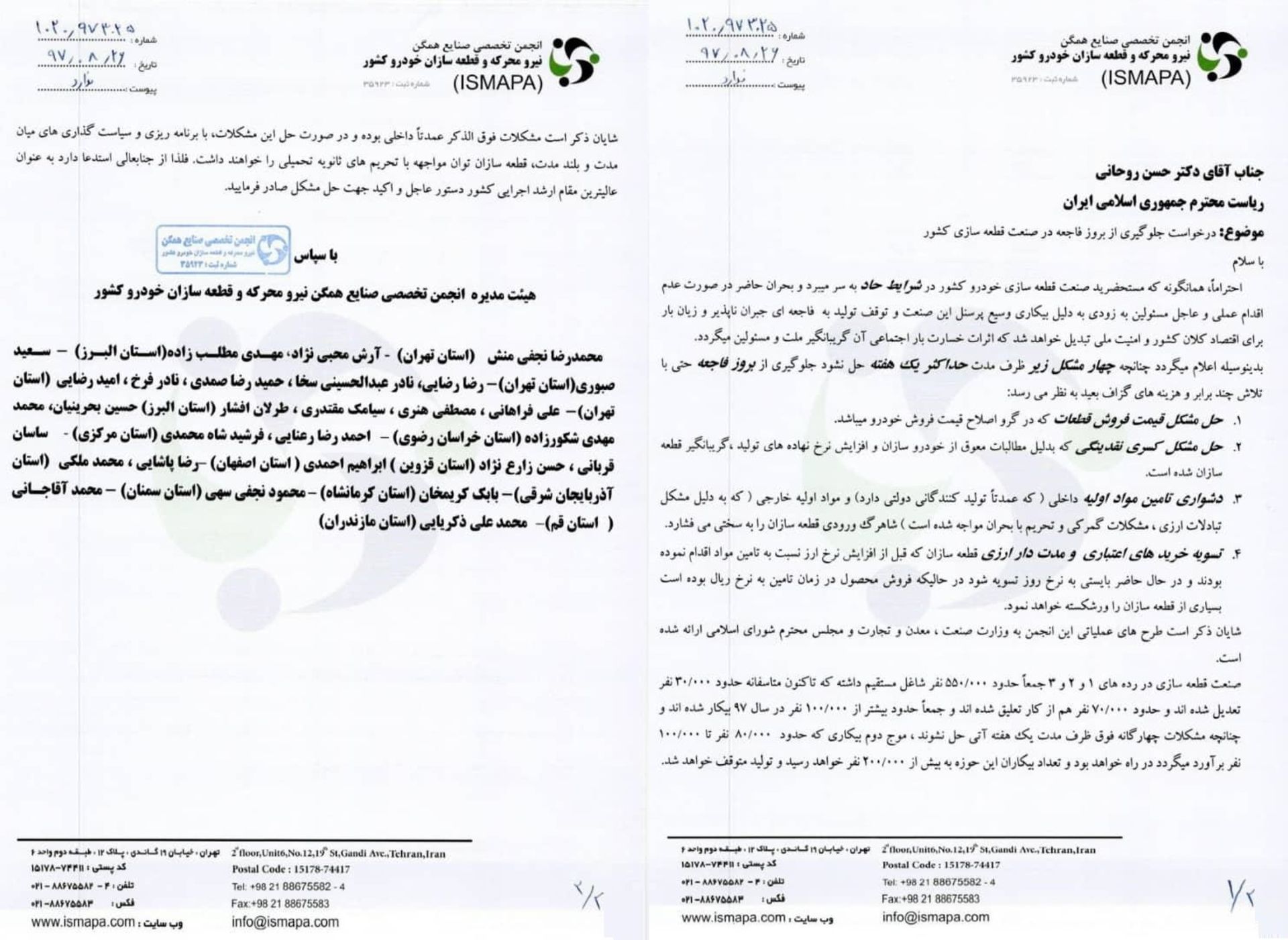 نامه انجمن قطعه سازان به رئیس جمهور