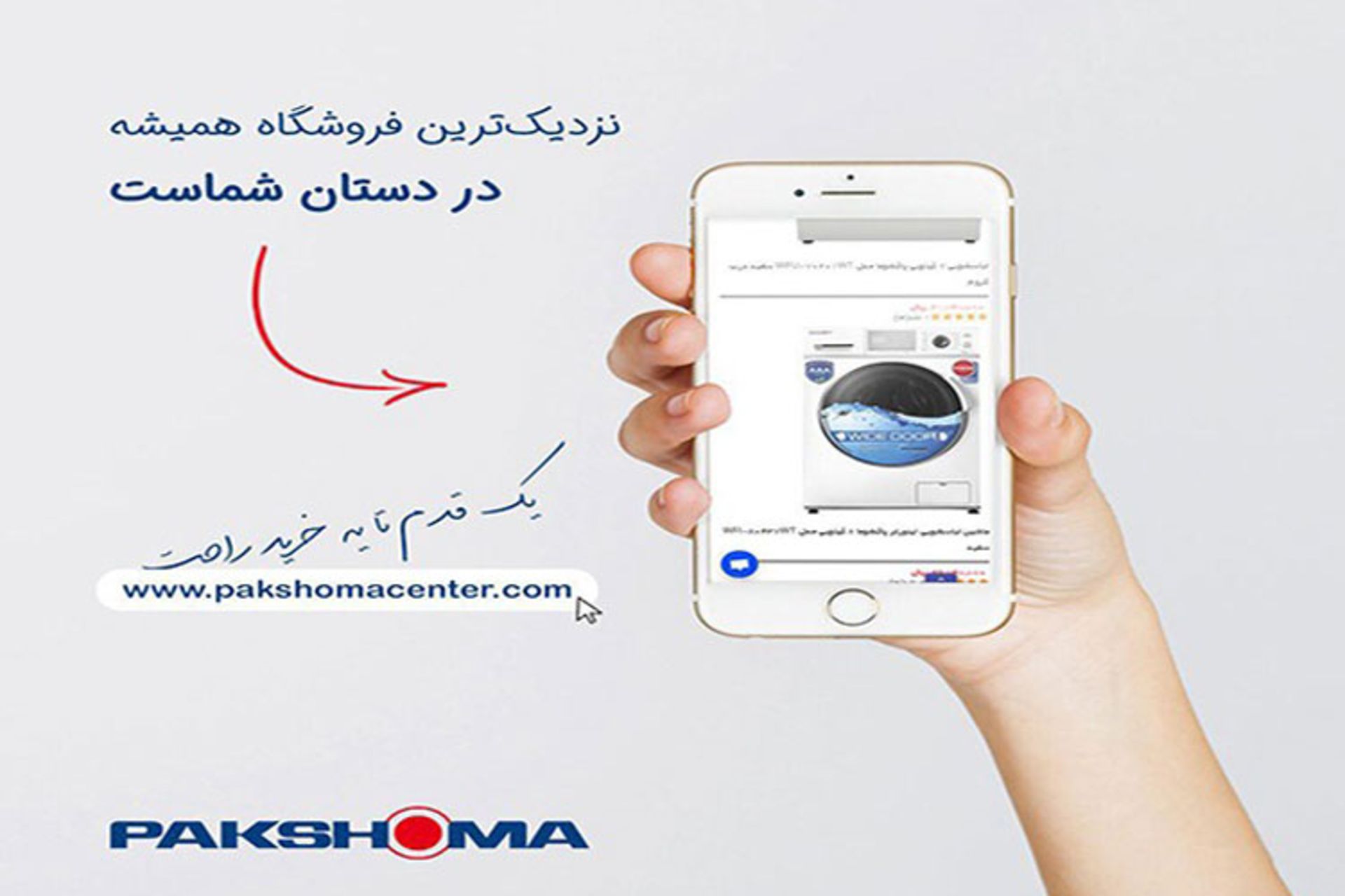 پاکشوما سنتر