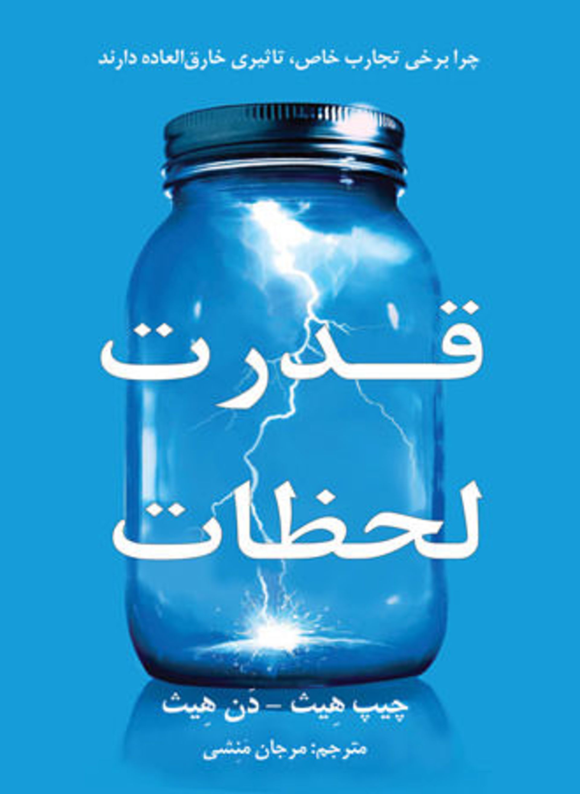 کتاب قدرت لحظه ها/power of momnet book