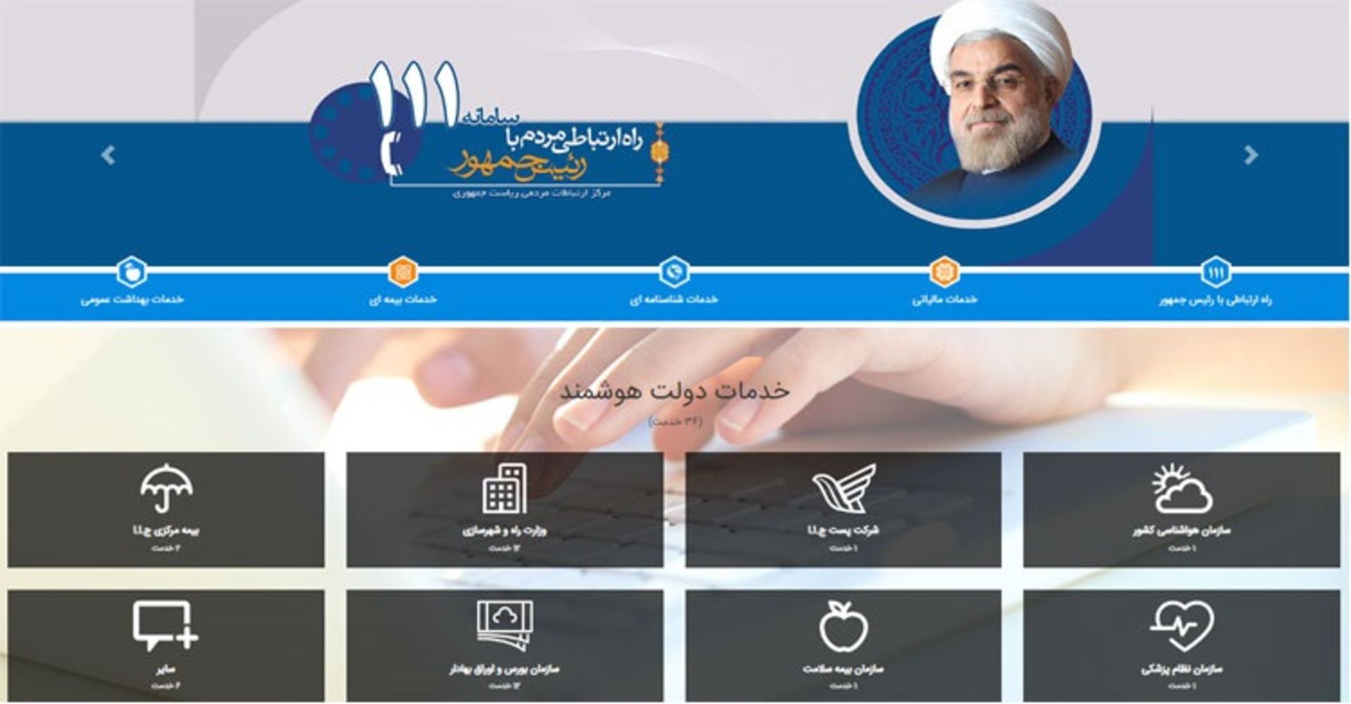 درگاه ملی خدمات دولت هوشمند