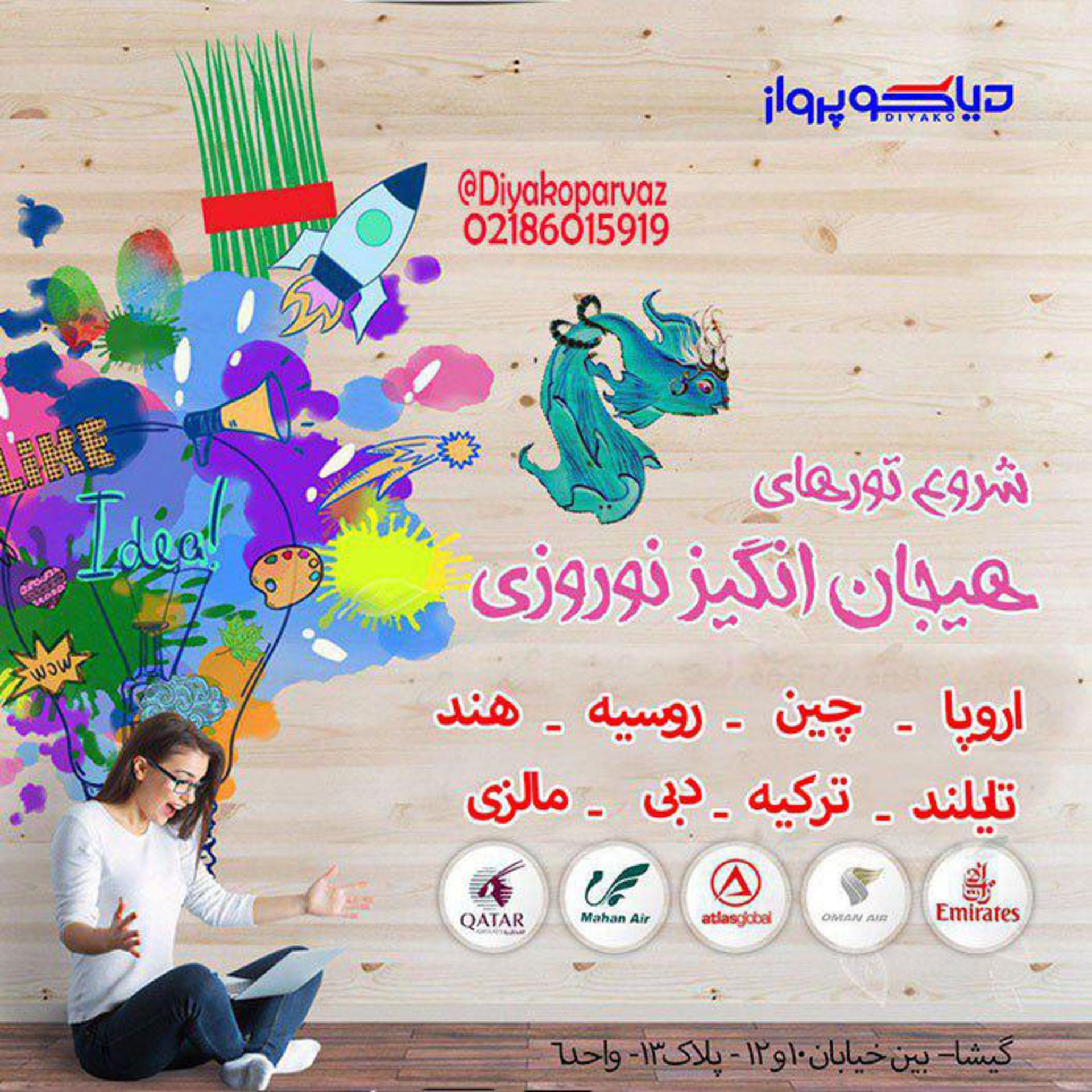 دیاکو پرواز