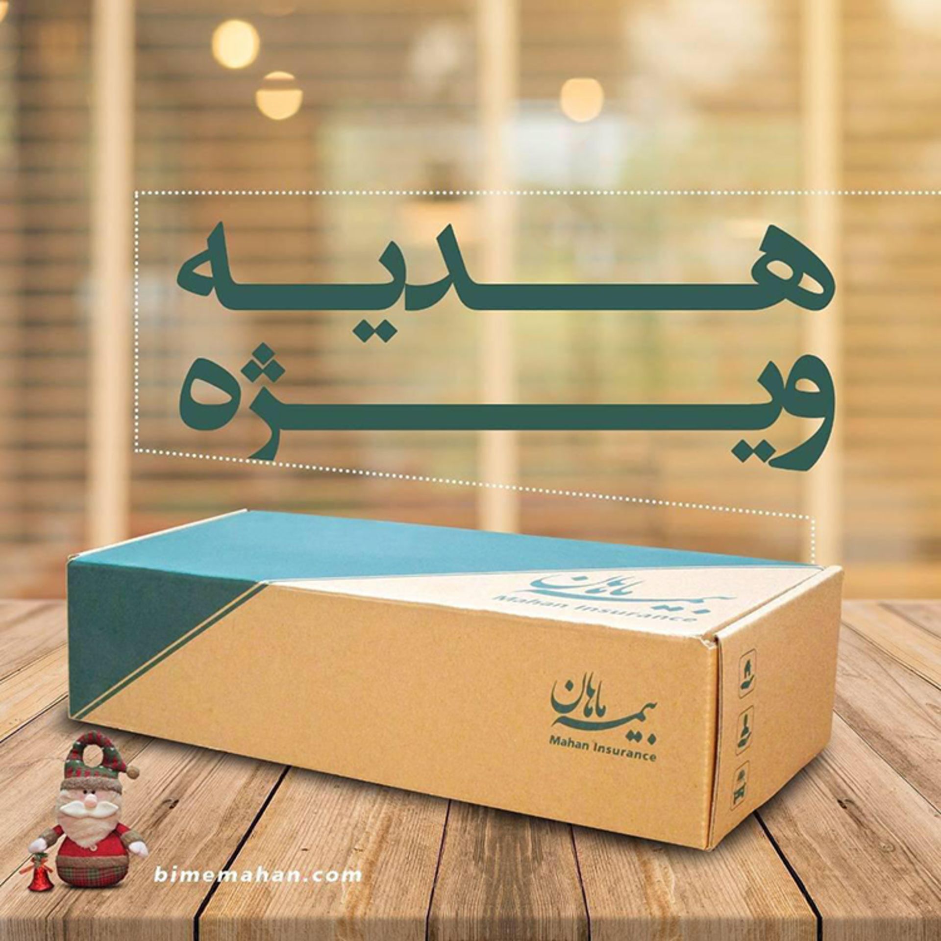بیمه ماهان