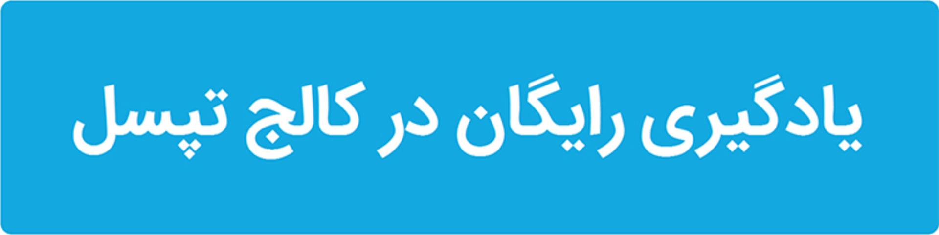 تپسل