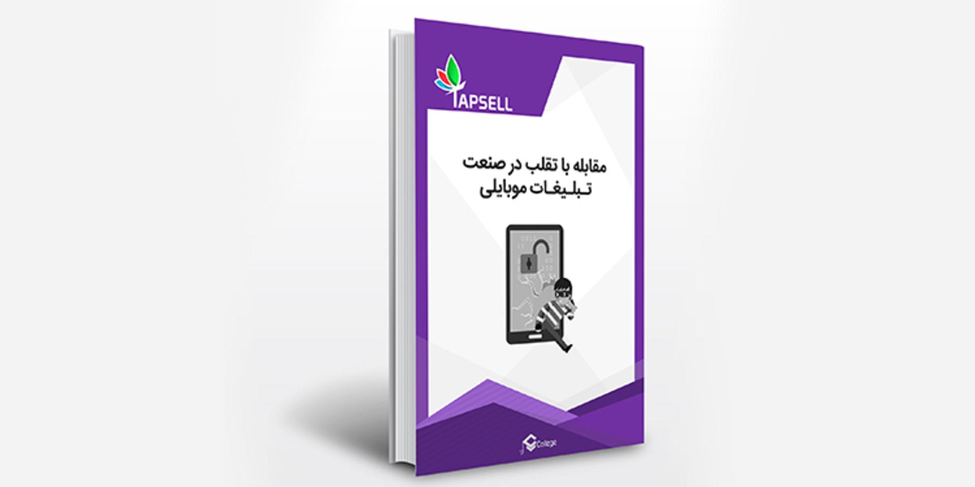 تپسل