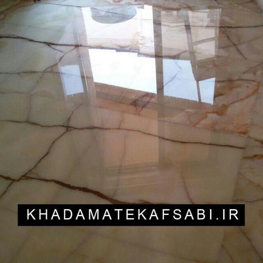 خدمات کف سابی