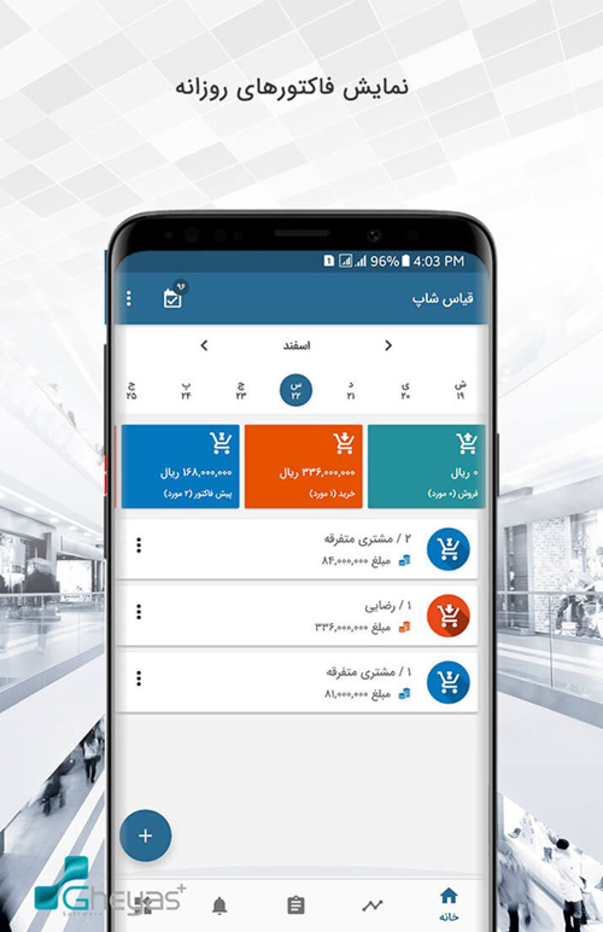 قیاس شاپ