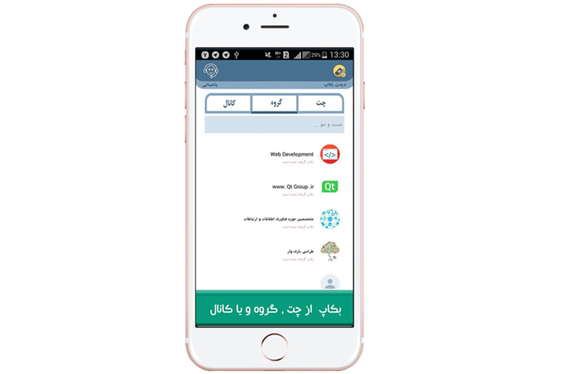 بکاپ تلگرام