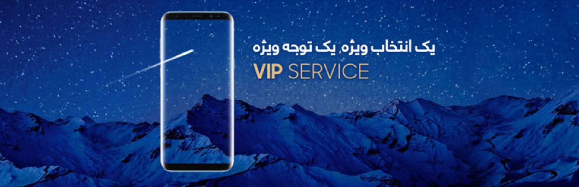 سرویس پشتیبانی ویژه گلکسی اس 9