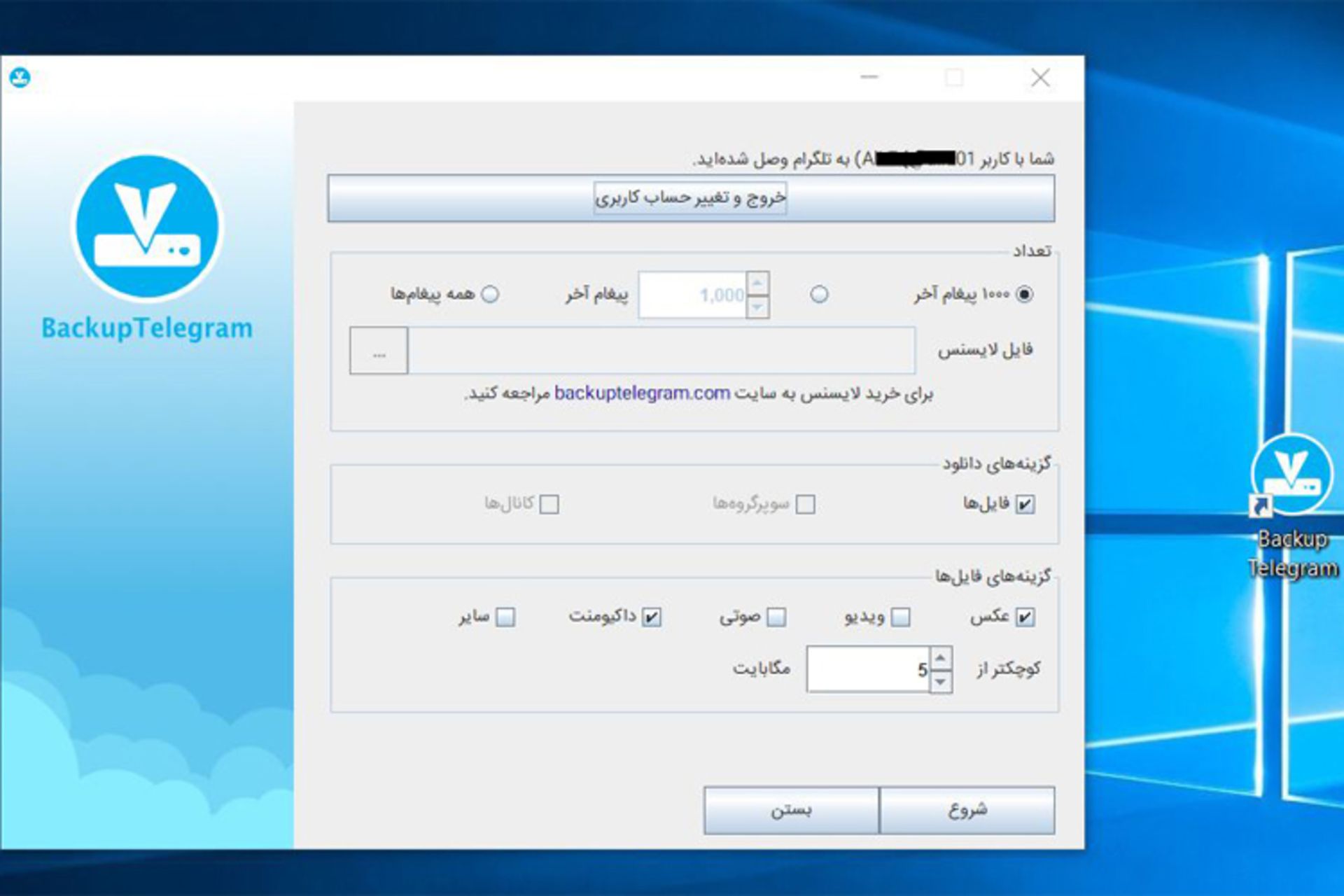 بکاپ تلگرام