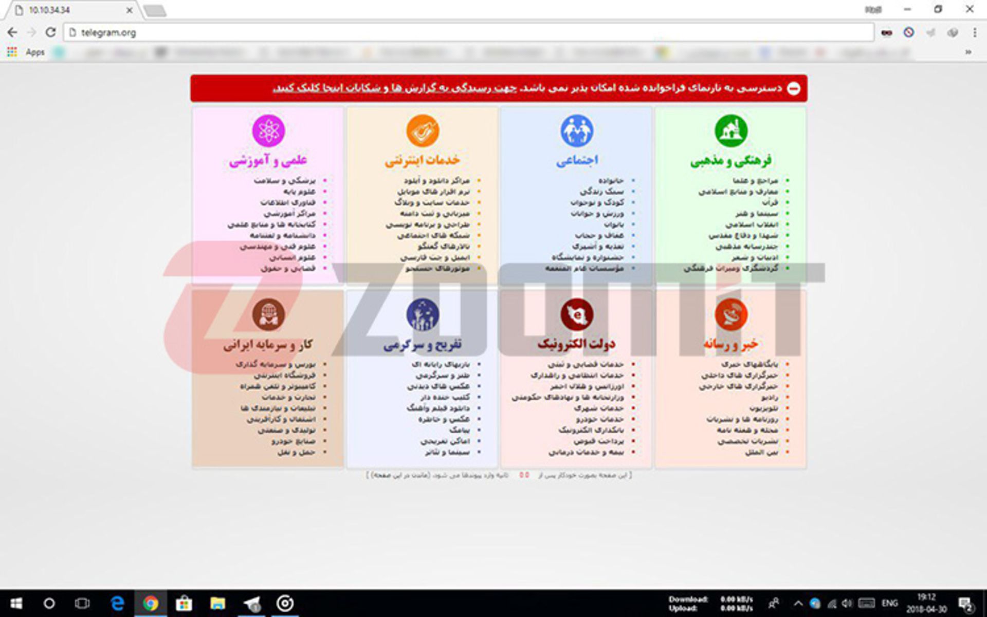 فیلتر سایت تلگرام