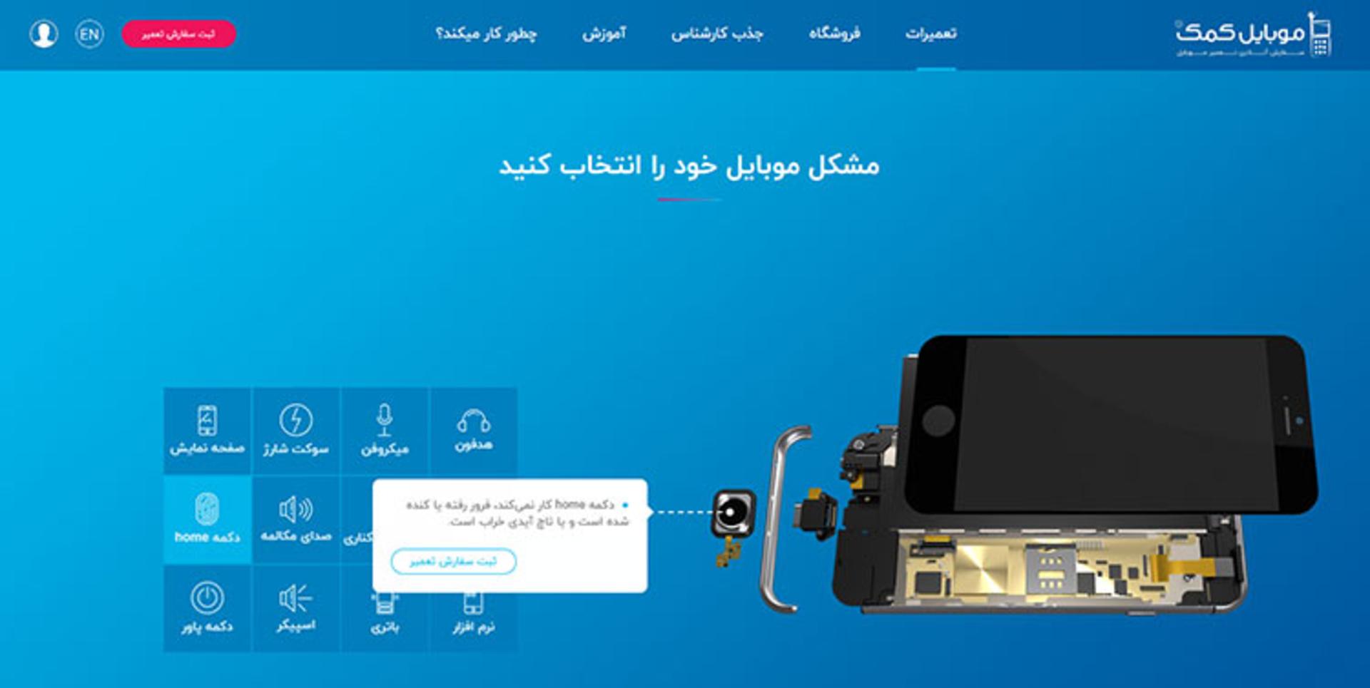 موبایل کمک