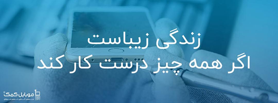 موبایل کمک 