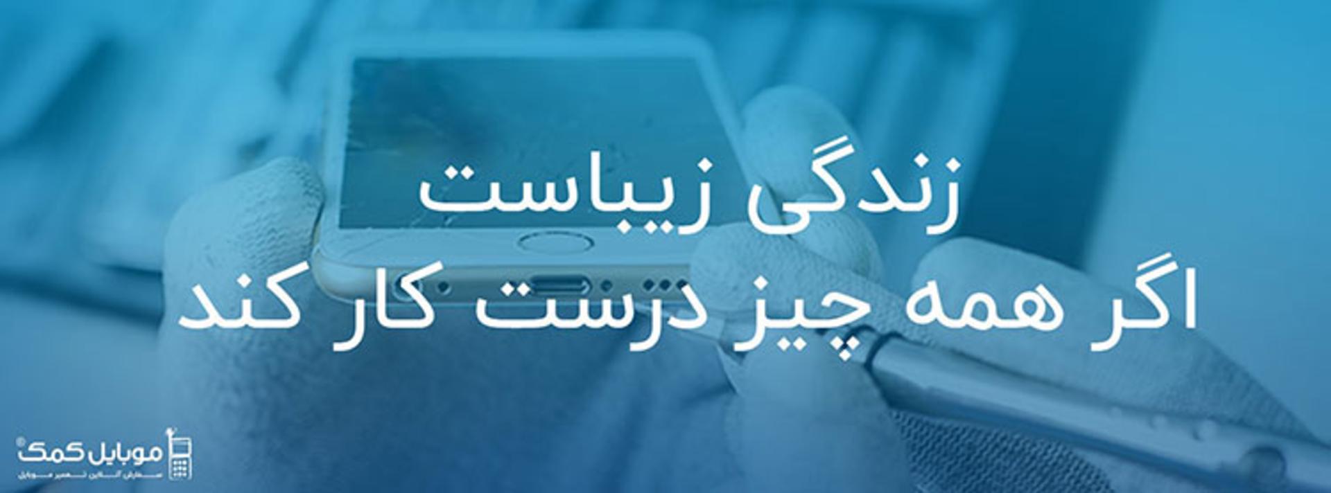 موبایل کمک 