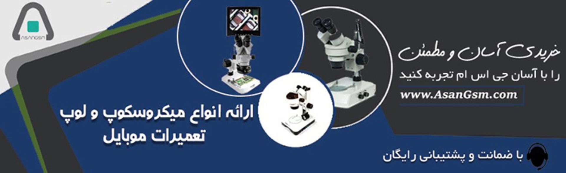 آسان جی اس ام