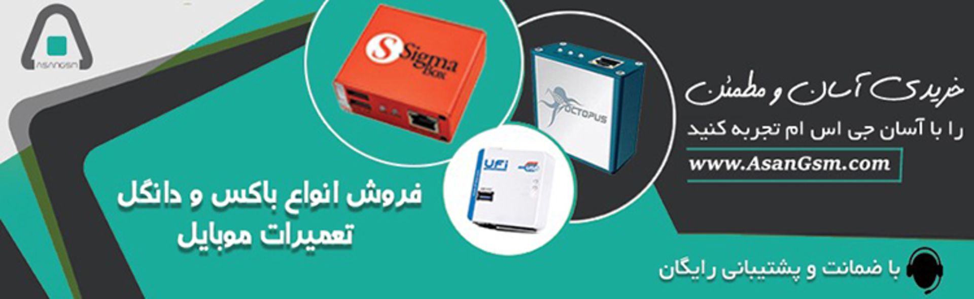 آسان جی اس ام