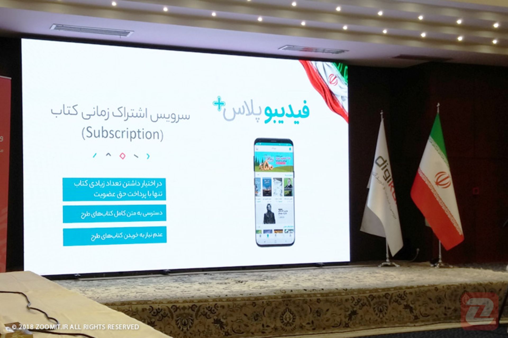 فیدیبو پلاس