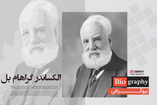 بیوگرافی الکساندر گراهام بل، مخترع تلفن و موسس AT&T