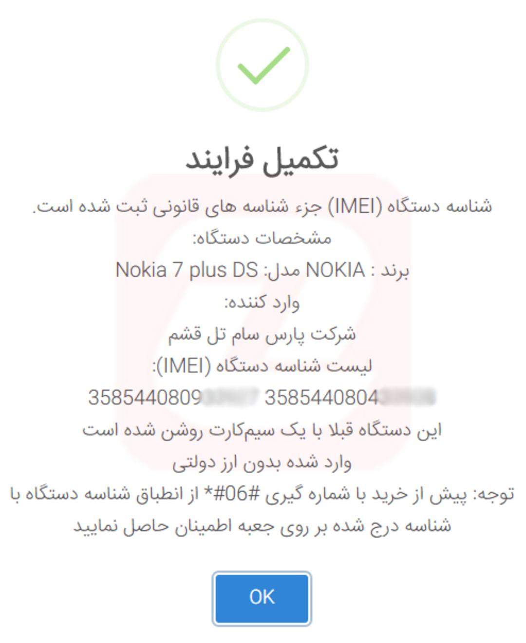 استعلام گوشی کد #7777*