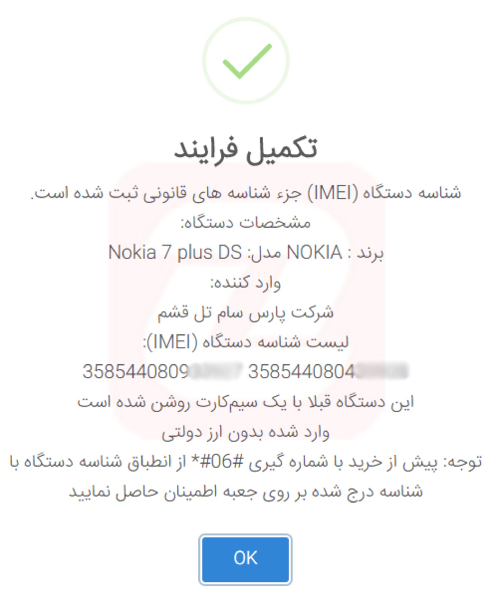 استعلام گوشی کد #7777*