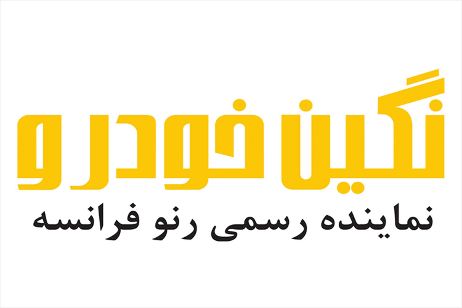 نگین خودرو