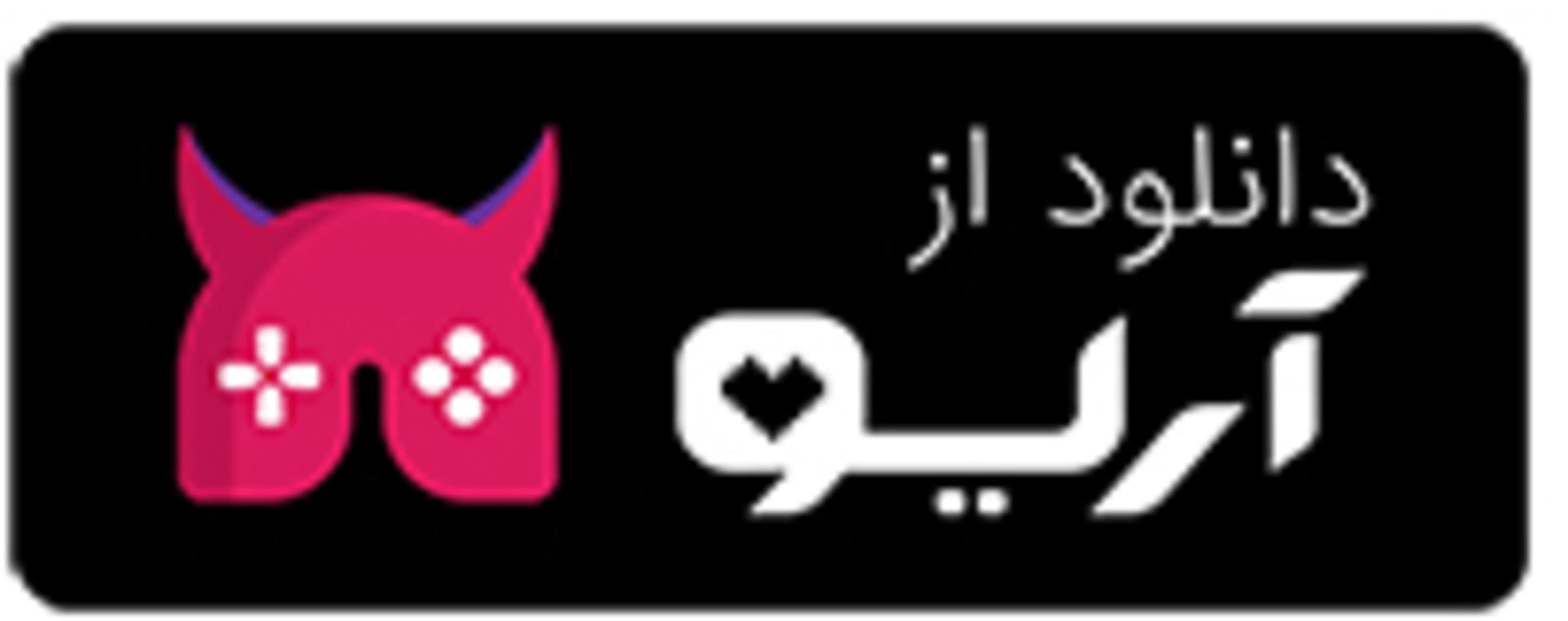 آریو 